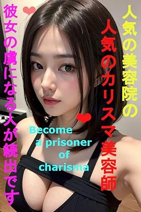 巨乳美容師　不本意ながら、彼女の技術より巨乳に虜になる人が続出です　男ってそういうもんです